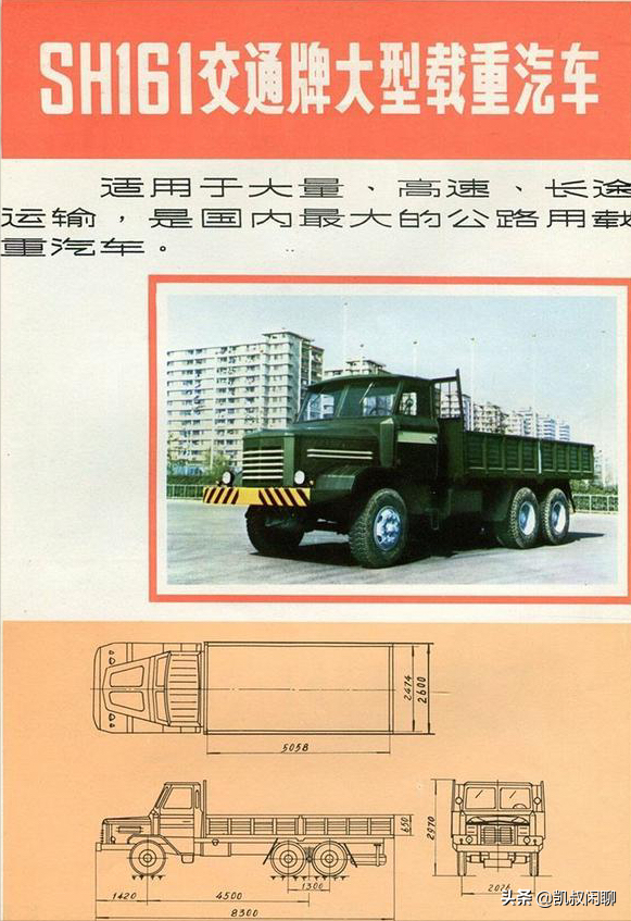 上海重型汽车厂生产的上海交通牌SH161卡车