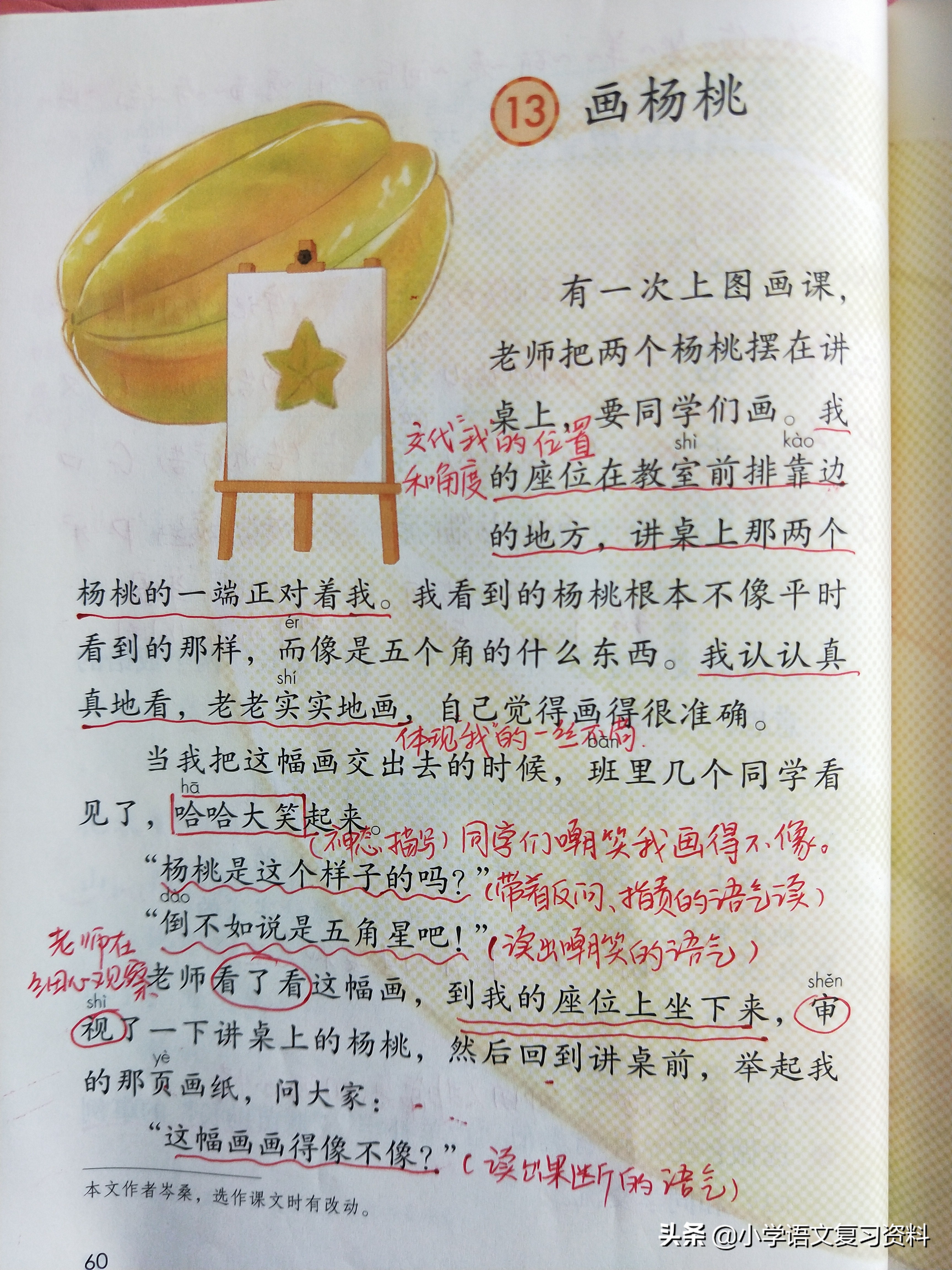 二年级下册语文园地四/寓言二则/画杨桃复习笔记,做好复学准备！