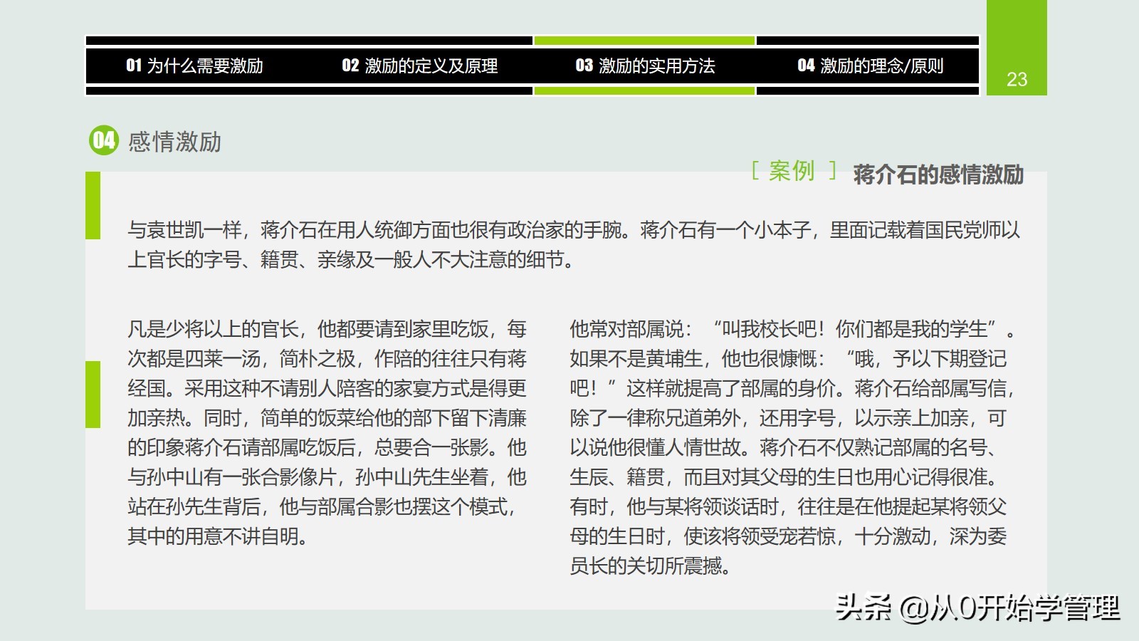 干货分享：用于中高层管理者培训，激励方法集萃