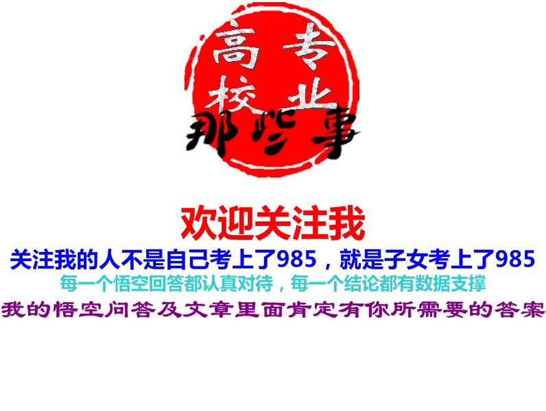 高校中的两个北乔峰：复旦华南理工，南慕容：华北理工，江南大学