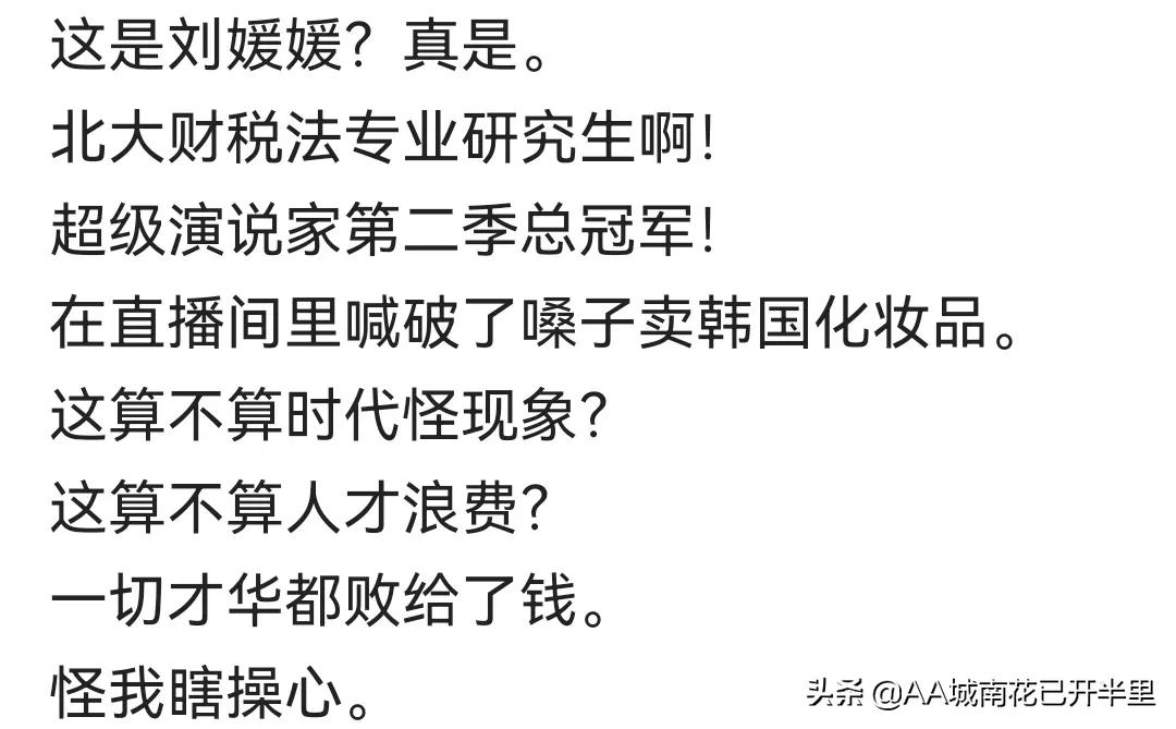 “寒门难出贵子”的北大才女刘媛媛直播带货了，网友：真的变味了