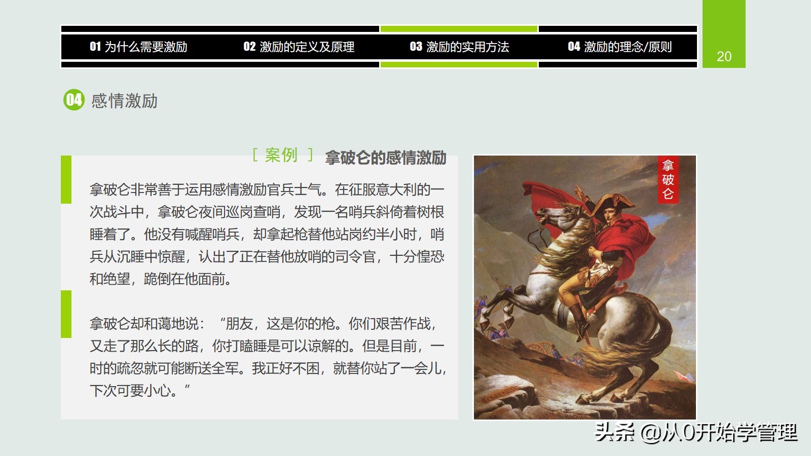 干货分享：用于中高层管理者培训，激励方法集萃