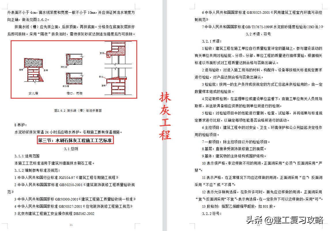 装饰装修不好做？472页装饰装修施工工艺大全，超多实例图分析