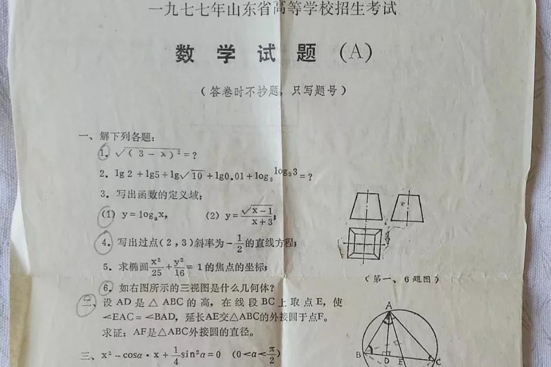 40多年前高考试卷走红，如今高中生看了泯然一笑，直言能考满分