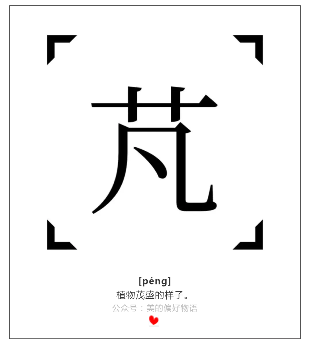丨字读音解析：生肖相关汉字正确读音指南