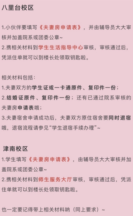 南开大学人性化宿舍引热议，自选室友不算啥，18对夫妻在校同居