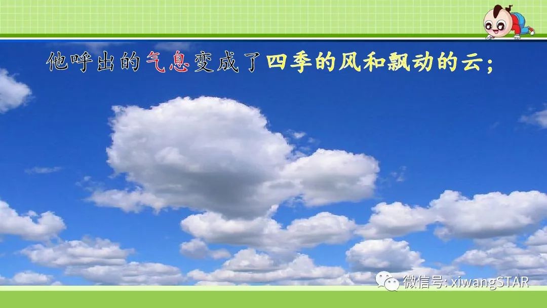 部编版四年级语文上册第四单元《12.盘古开天地》知识点及练习