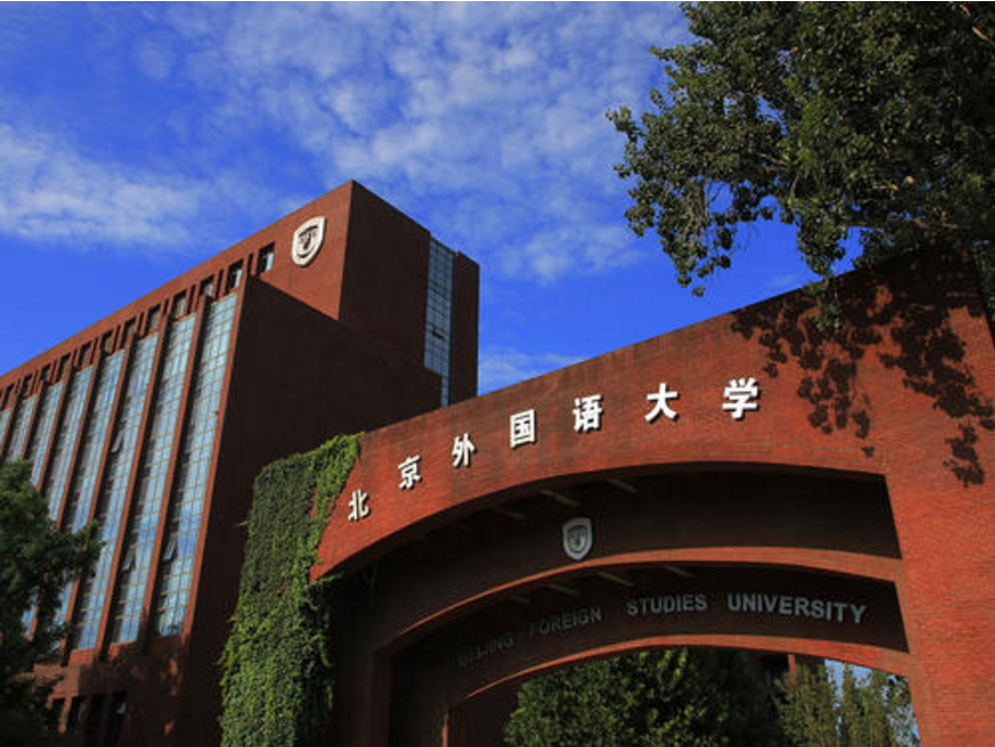 國內語言类大學排名已公布，北外居“榜首”，北语无缘前五