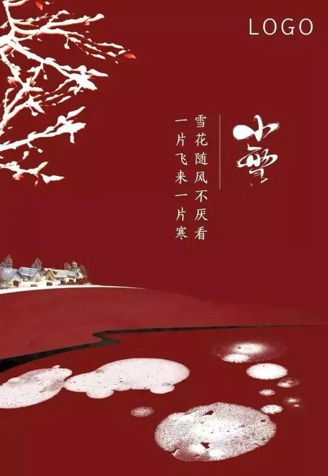 小雪节气祝福语唯美句子独特精选（含图片）