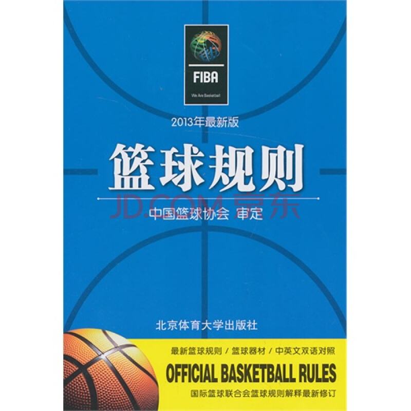 籃球比賽時間為多少（籃球的基本規則（一））