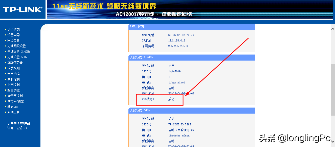 两个无线路由器桥接的设置方法