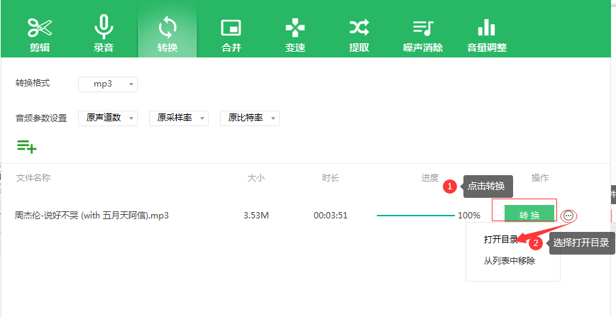 高质量音频转换器，如何转换成mp3音频格式