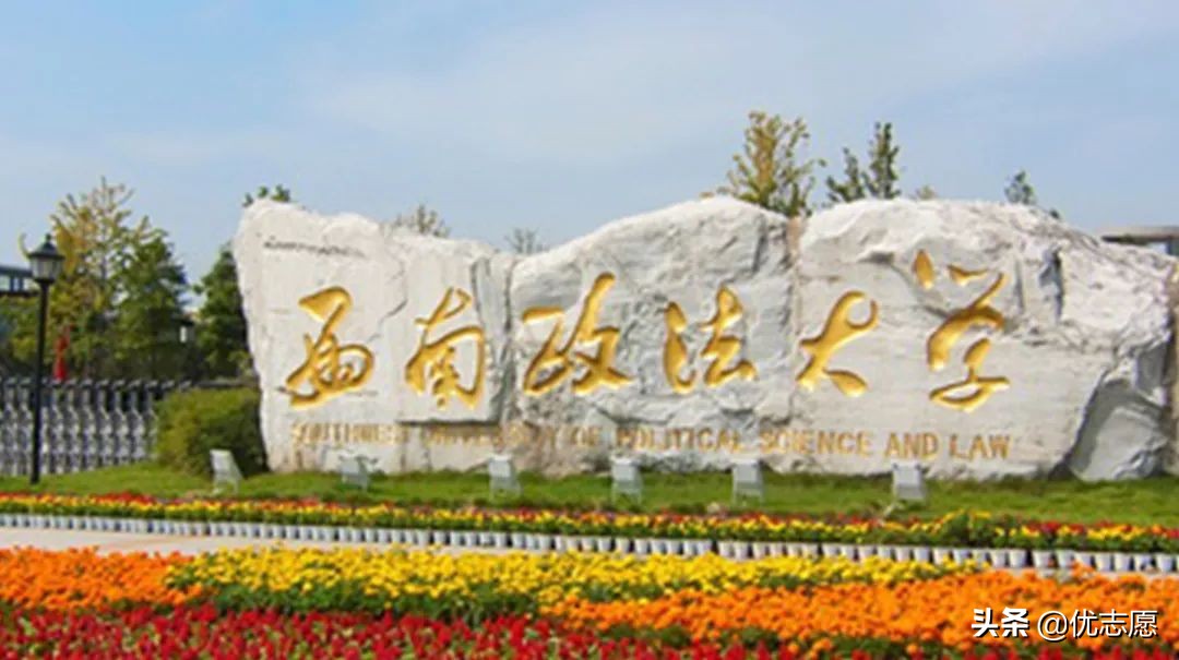 这些政法类大学都是法学界的王牌高校，个个实力强悍