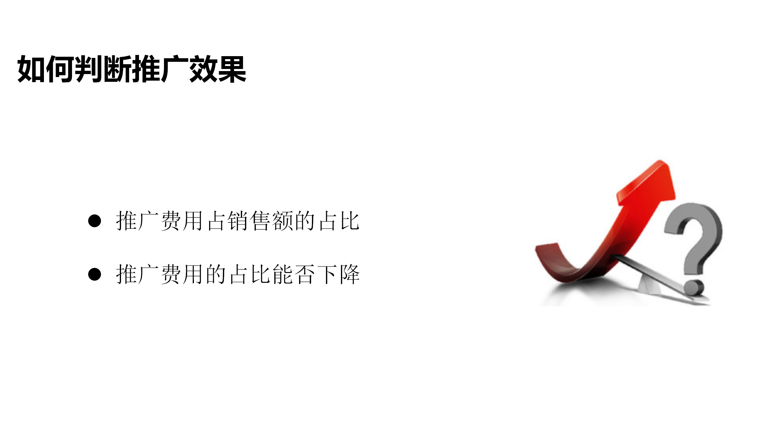 电商运营培训课件：第一课，电商推广养成之道，电商的核心是流量