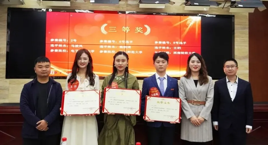 四川师范大学获第二届国际商学院演讲挑战赛成都赛区总决赛一等奖