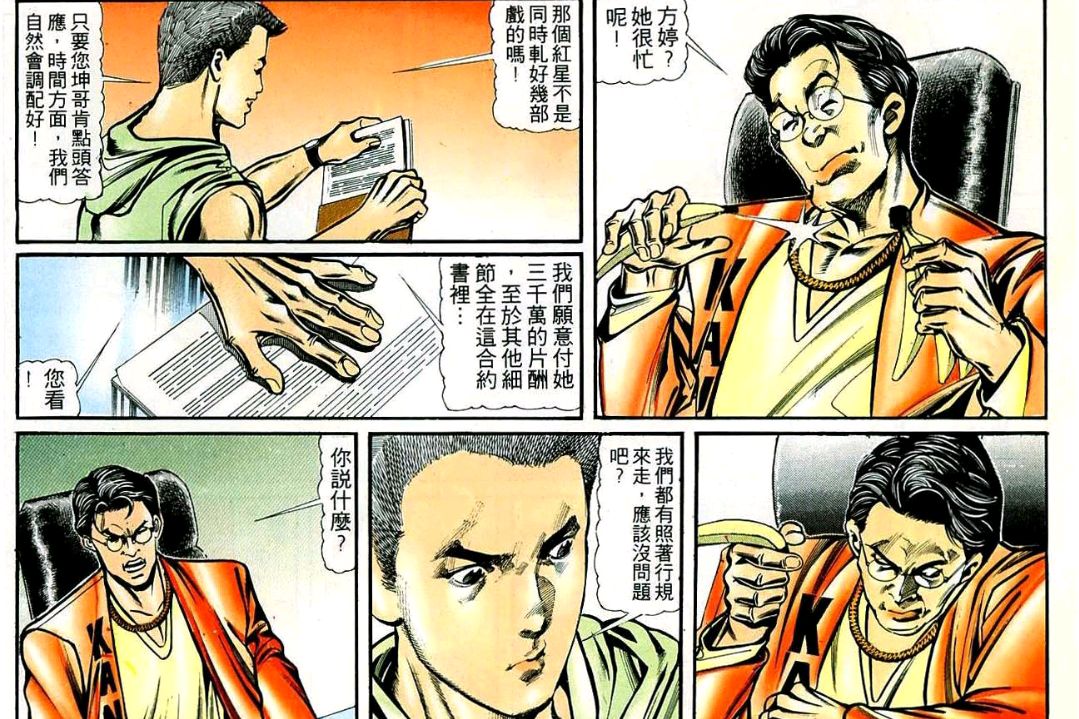 古惑仔漫画:陈浩南私下里约方婷!靓坤半路杀出,竟然要动手?