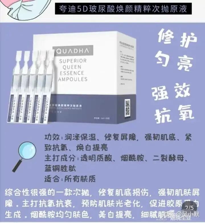 夸迪｜4款玻尿酸次抛原液使用攻略