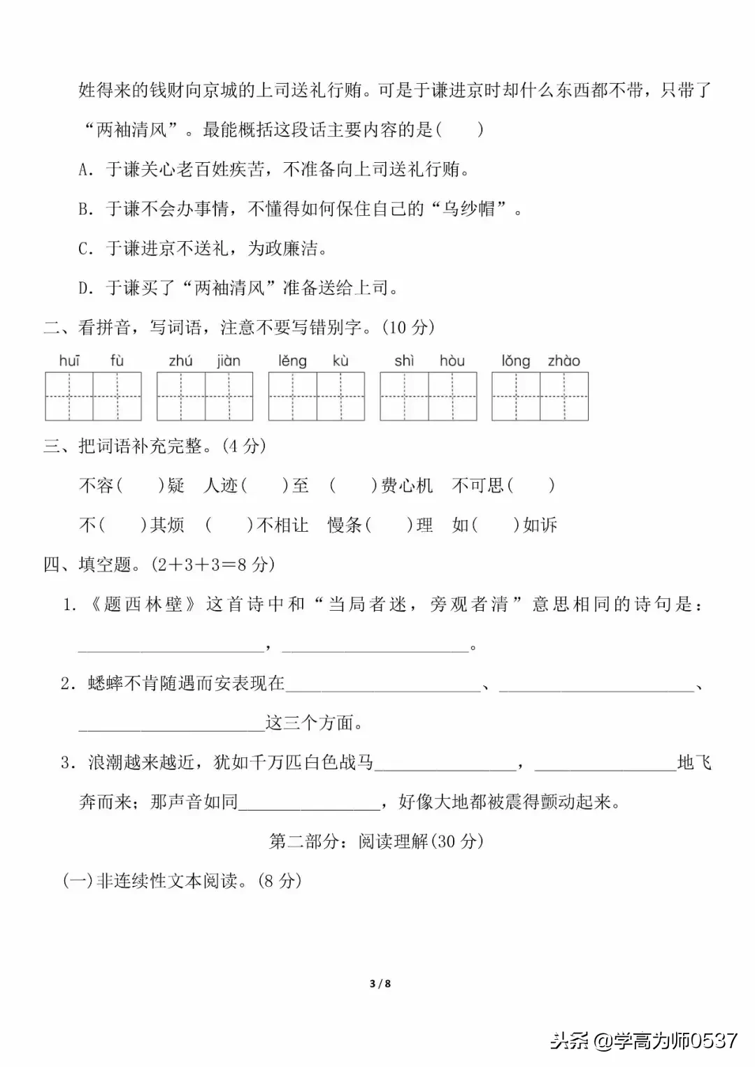 人教版四年级上册语文期中测试卷(4套)