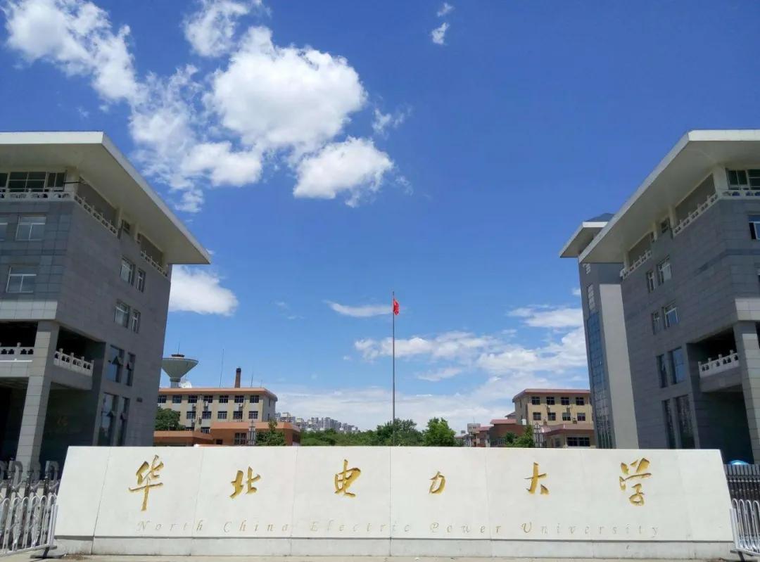 华北电力大学继续教育学院（保定）与你一起迎接大学生活的美好