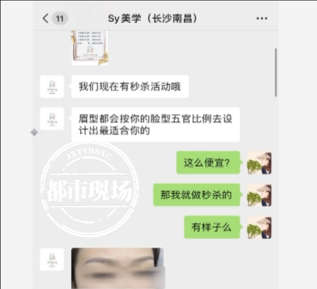 南昌：冲着秒杀价去“速颜美学”纹眉，她说自己被套路
