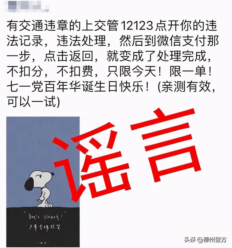 朋友圈疯传：在交管12123处理违章不扣分、不扣款？交警回复来了~