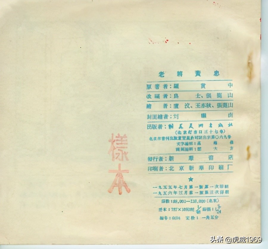 刘继卣画《三国》