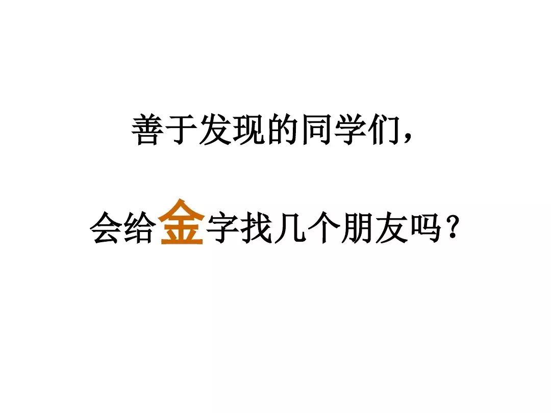 部编版一年级语文上册识字2《金木水火土》知识点+图文解读