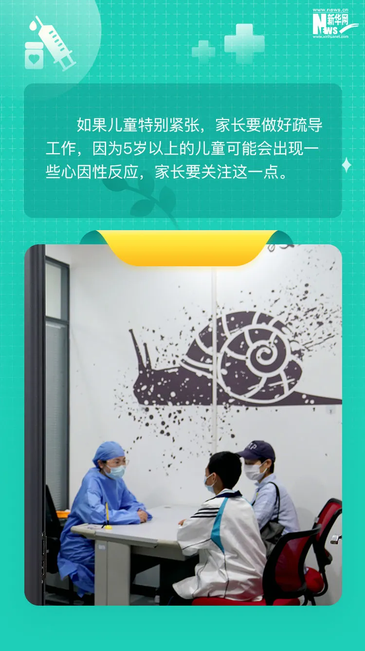 3至11歲人群新冠疫苗接種開啟 這八條關(guān)鍵提示要知道