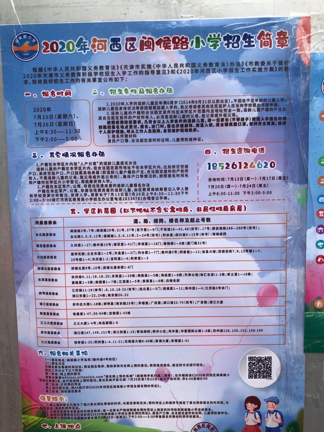 2020年全市各区小学招生简章大汇总来了！快来看看吧