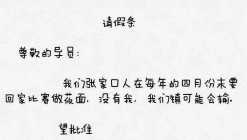 学生请假条走红网络，网友捧腹大笑，辅导员表示现在的学生真难带