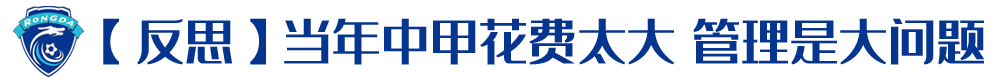 欠薪球员要送快递送外卖(保定容大被欠薪球员：可能真的要去送外卖了，毕竟能立马赚到钱)