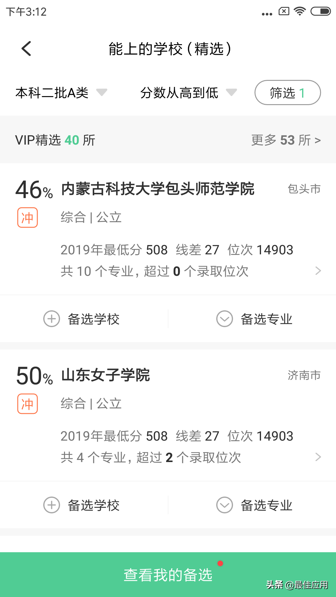 高考志愿填报软件，高考的学生和家长收藏起来