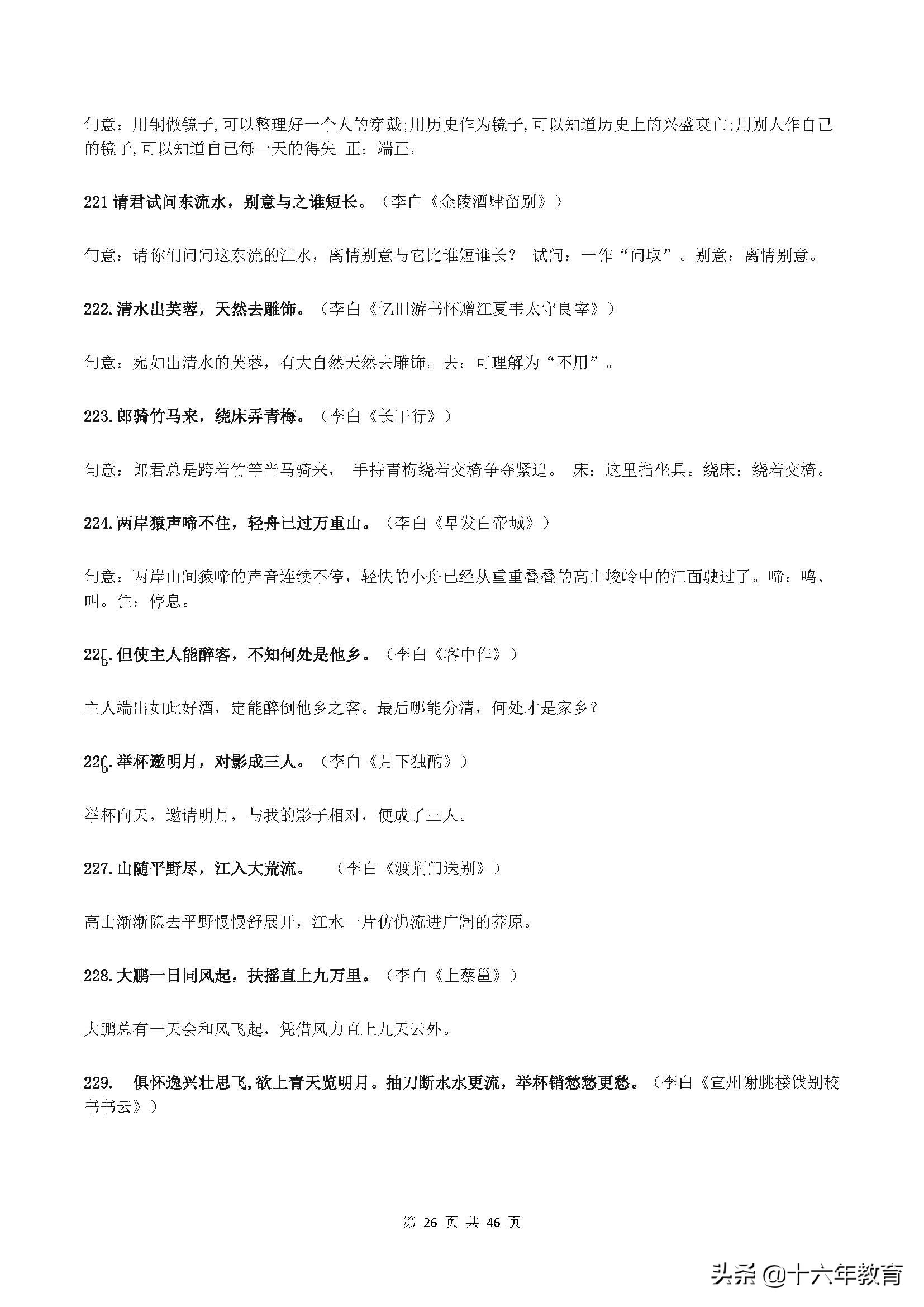 初高中语文古诗文必知的388条名言名句（值得收藏）