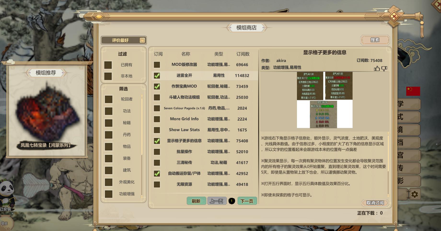 《了不起的修仙模拟器》正式评测：独一无二的修仙模拟器