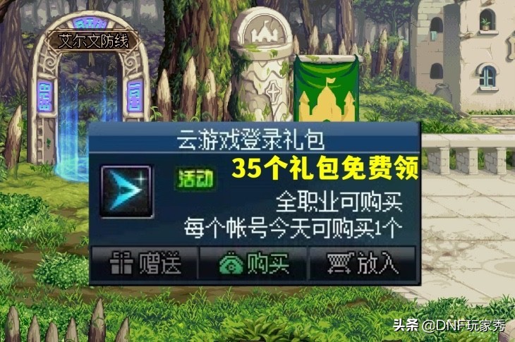 DNF：10个“龙盒”免费开、35个礼包免费领、20天必得黄金箱