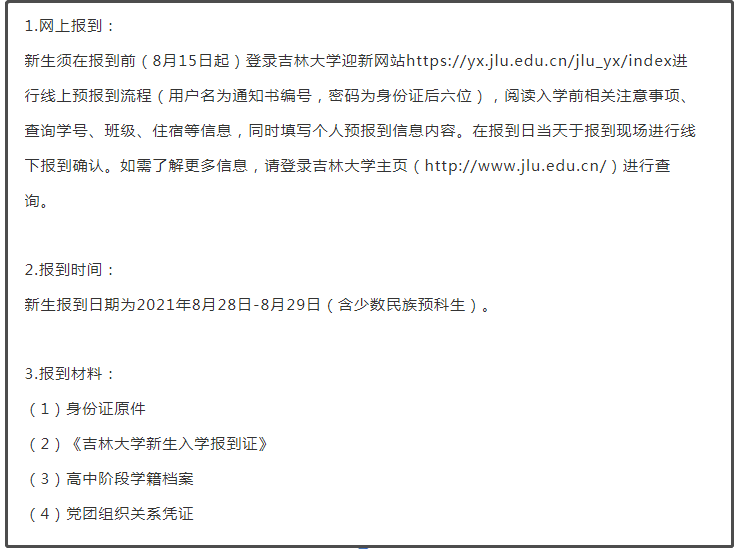 多所大学发布通知，对“新生入学”提出新要求，不服从者或被退学