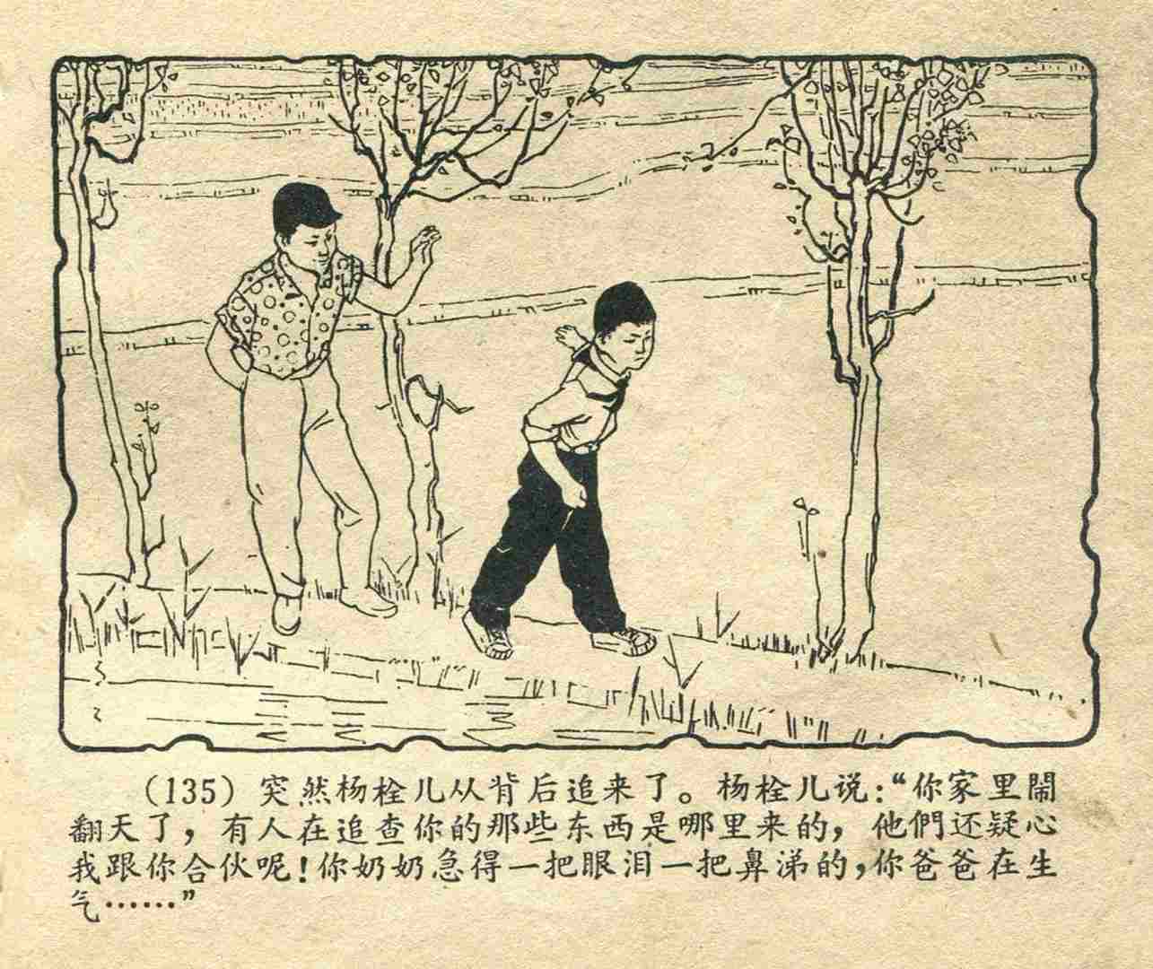 故事连环画：《宝葫芦的秘密》江苏人民出版社