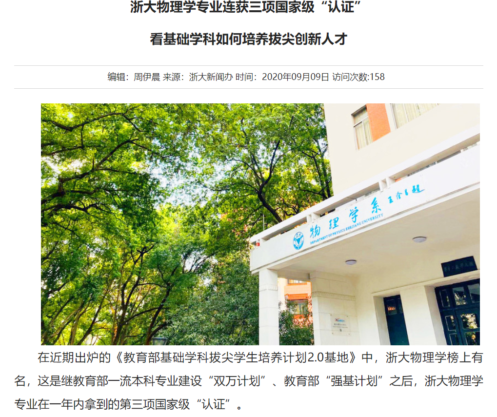 重磅！多所高校官宣：首批国家“拔尖计划”2.0名单公布