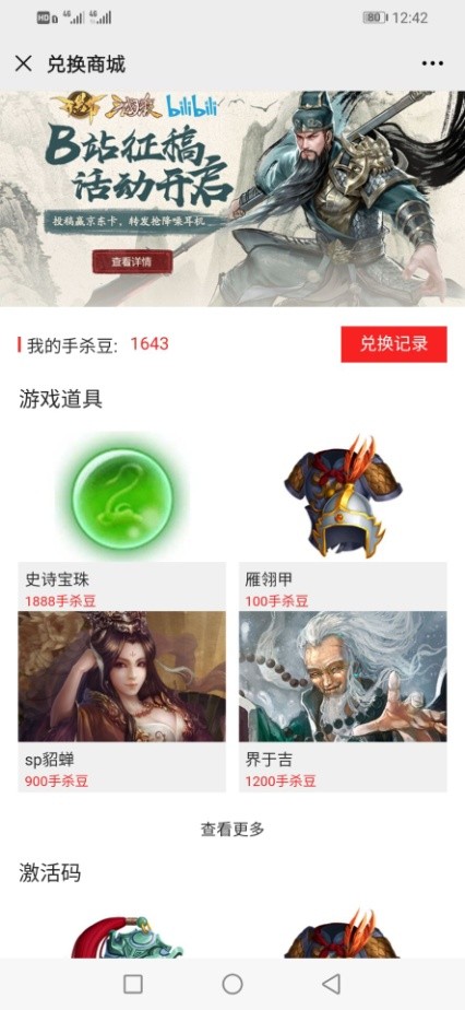 凉企：三国杀移动版好玩不花钱，白嫖史诗将