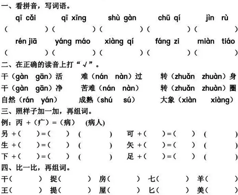 鸟字旁的字与什么有关（鸟字旁的字与什么有关二年级）-第33张图片-科灵网