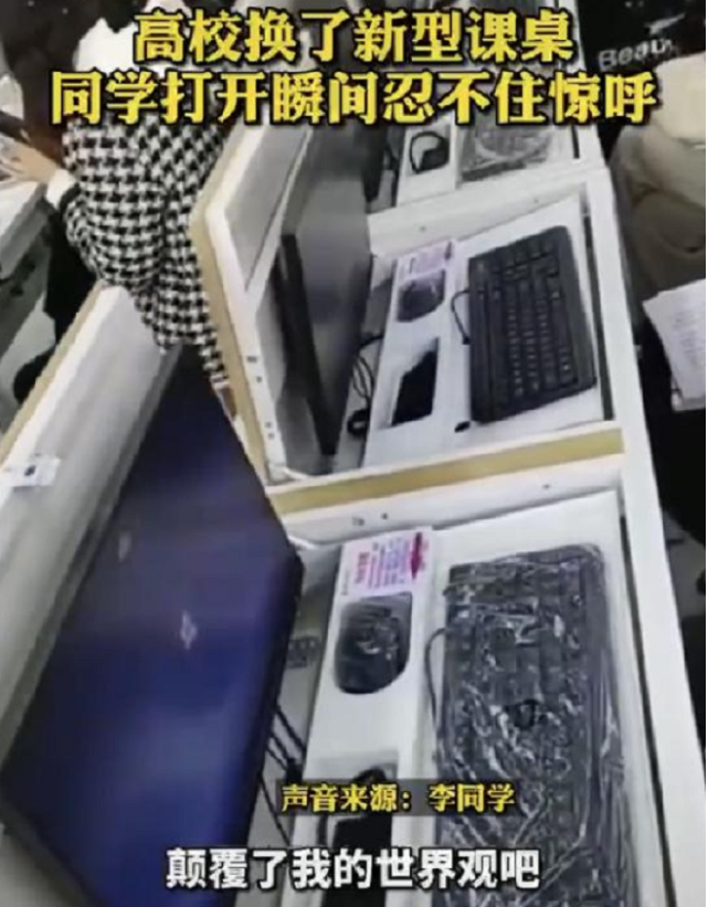 高校更换“高科技”新课桌，学生表示世界观被颠覆，网友羡慕不已
