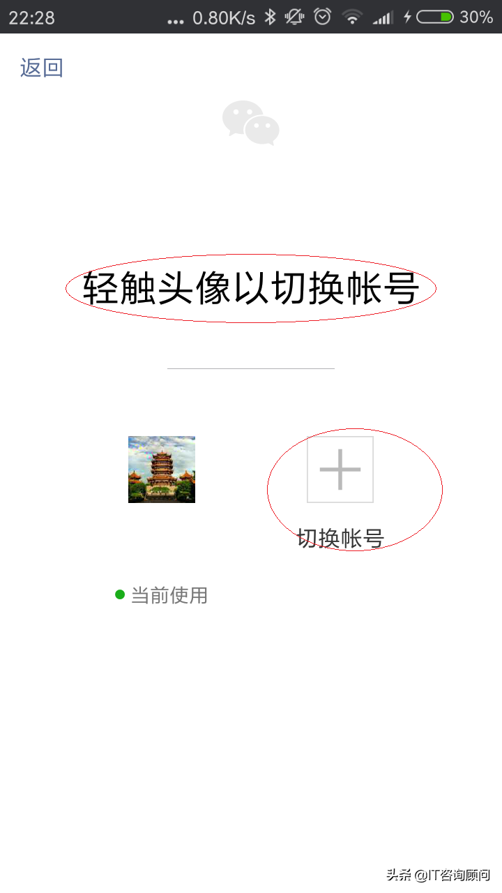 手机微信如何添加多个账号方便切换，不用退出，两个账号同时聊天