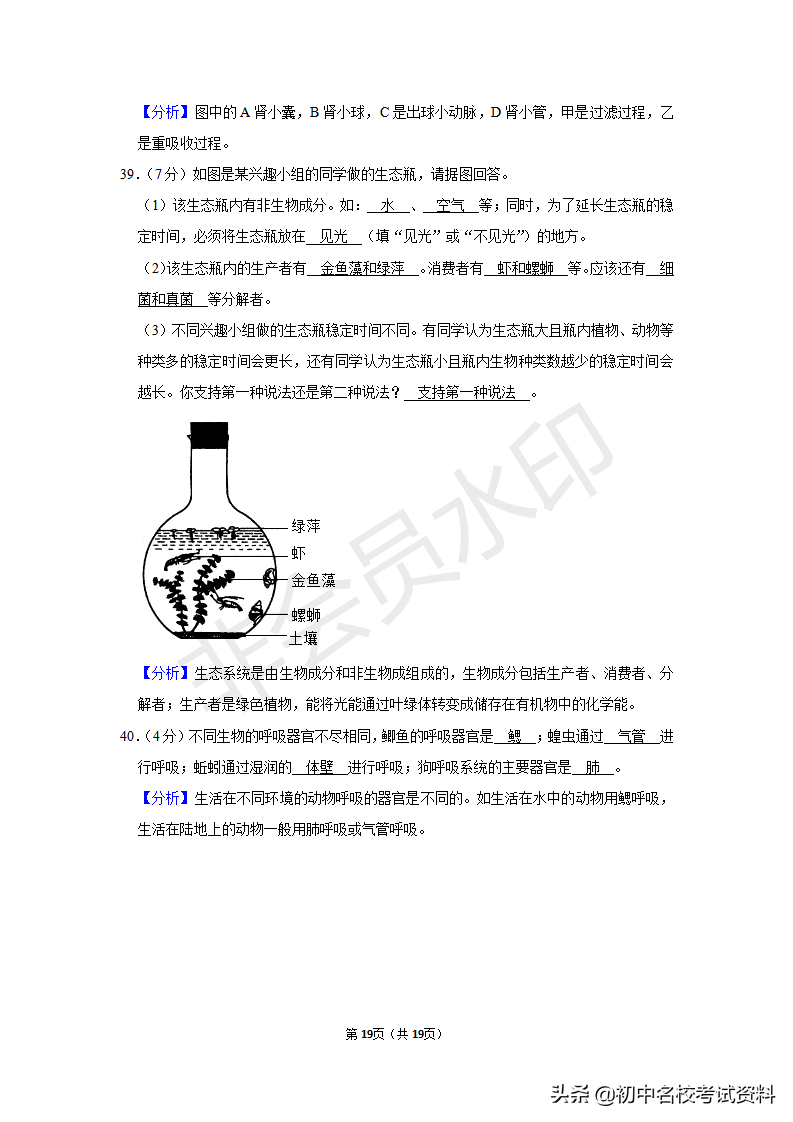 2020中考生物——2019年江苏省泰州中考生物试卷（含答案及解析）