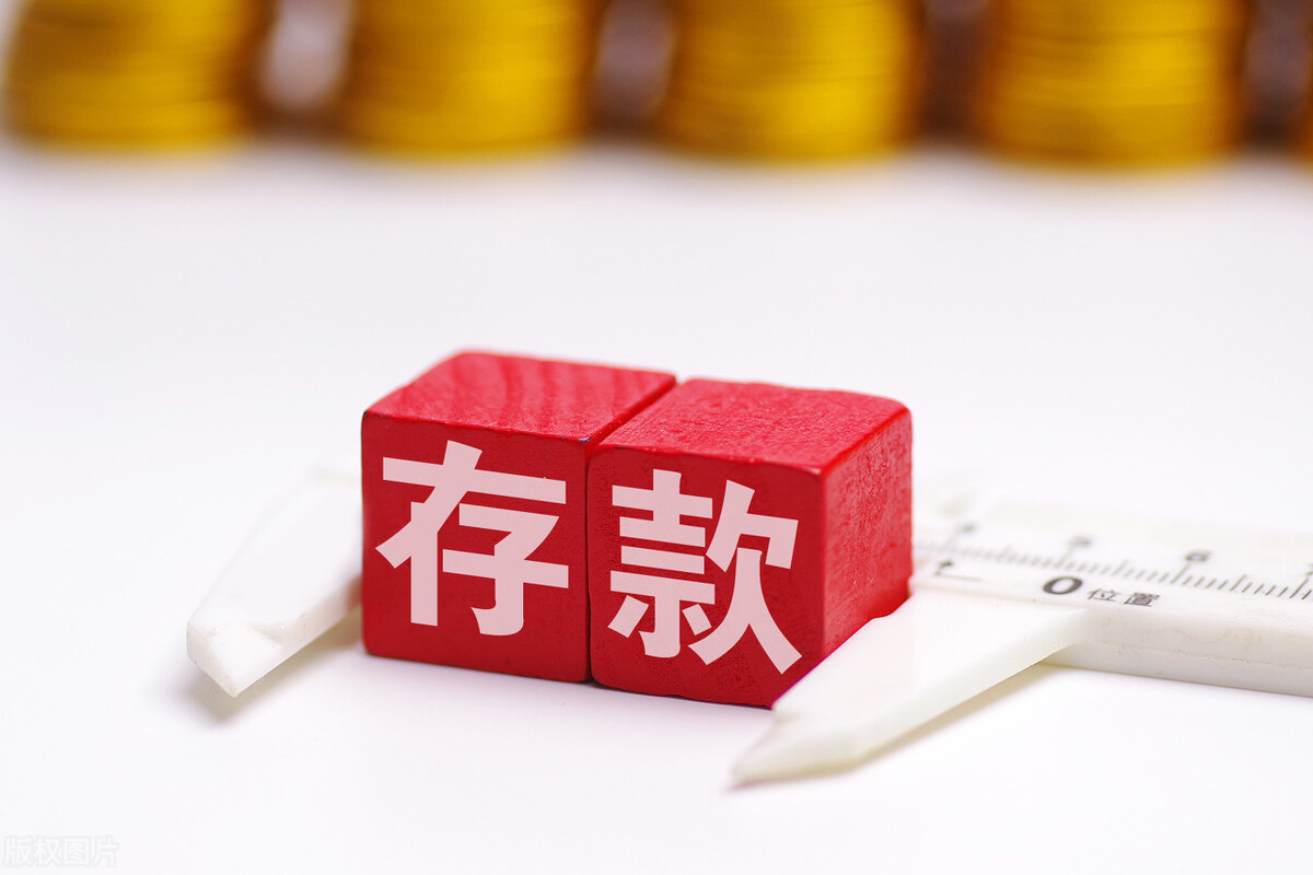银行存款利率将迎来新变化，高息存款或减少，部分银行已开始行动