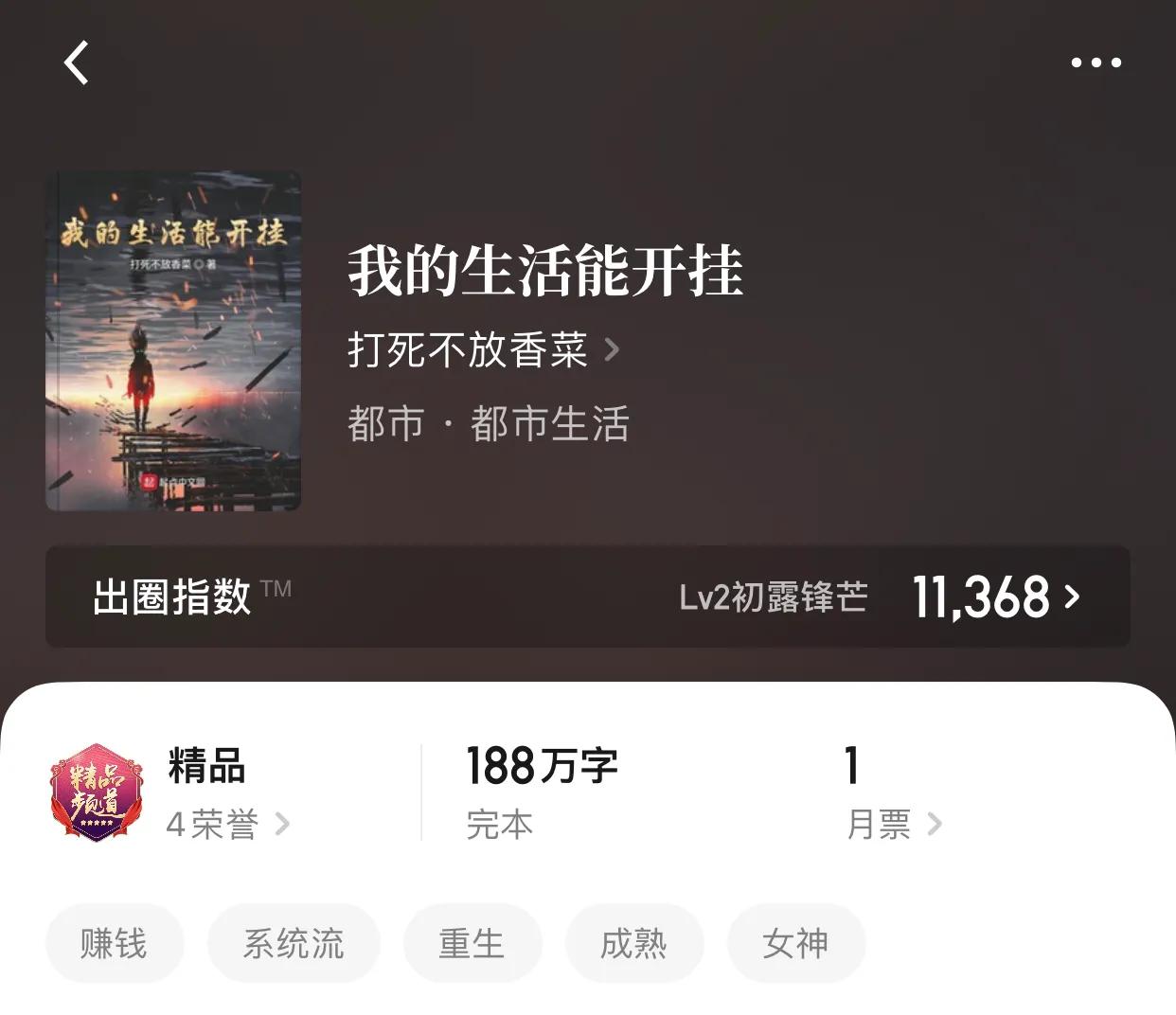 几本都市小说，如果傻瓜会笑，那么何不做一个傻瓜，开心一生