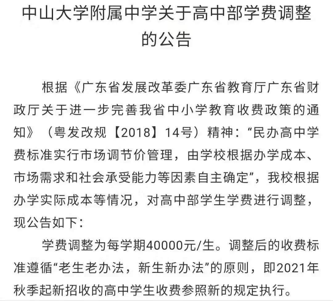 多地民办学校大幅涨价，每期学费高达4万元，家长难以承担