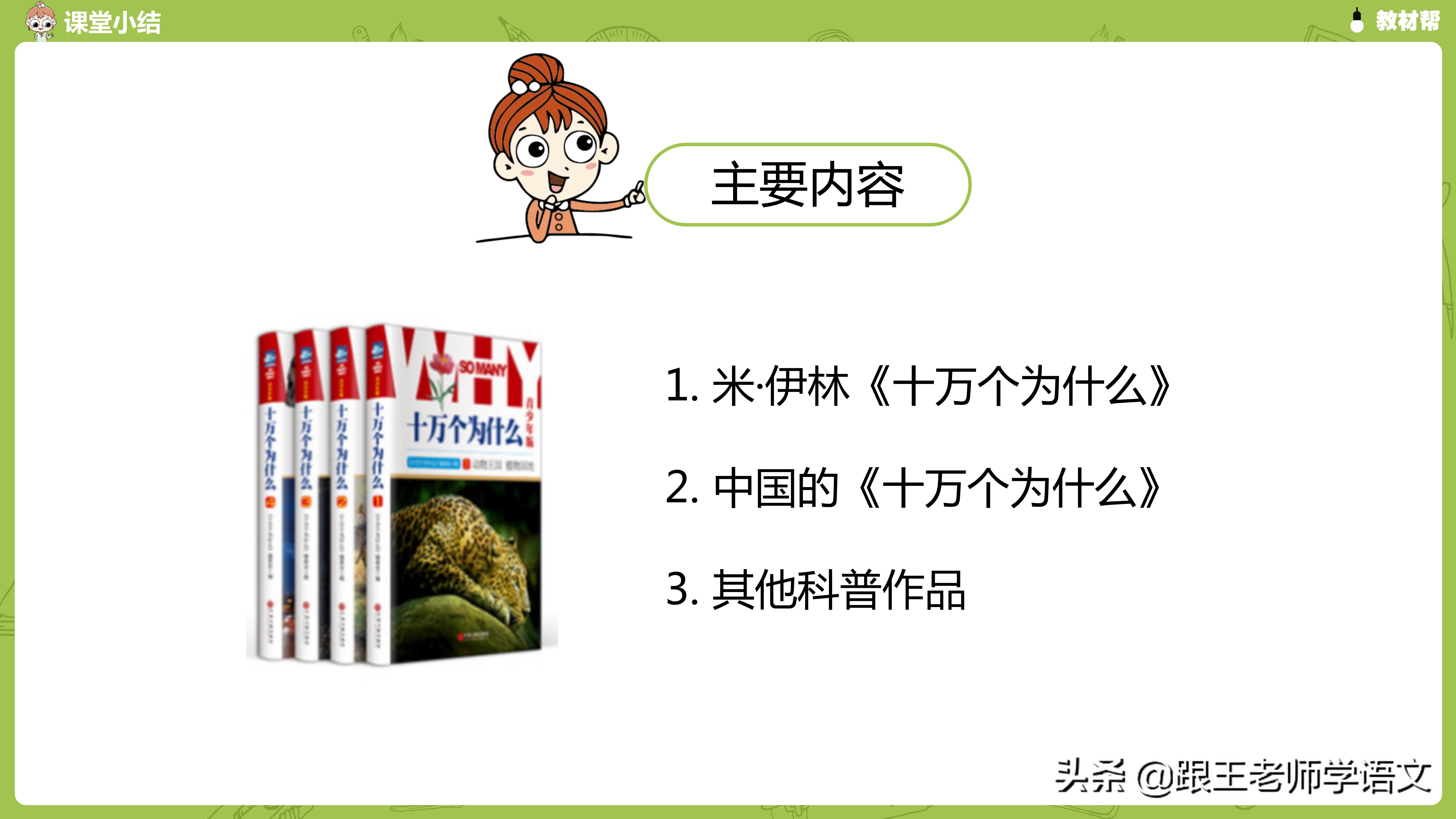 部编版四年级下册语文快乐读书吧《十万个为什么》知识点+图解