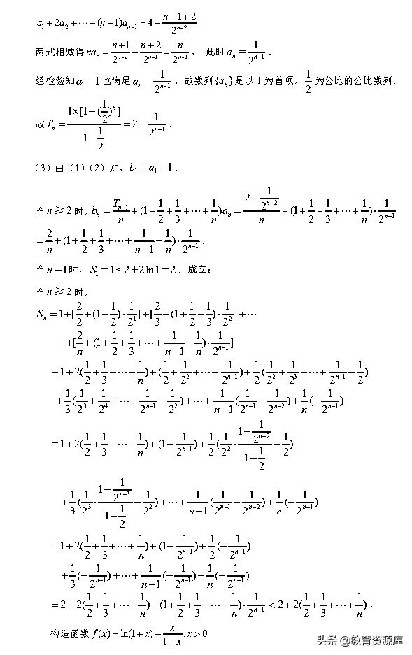 高考数学：2010—2018真题汇编 专题六  数列