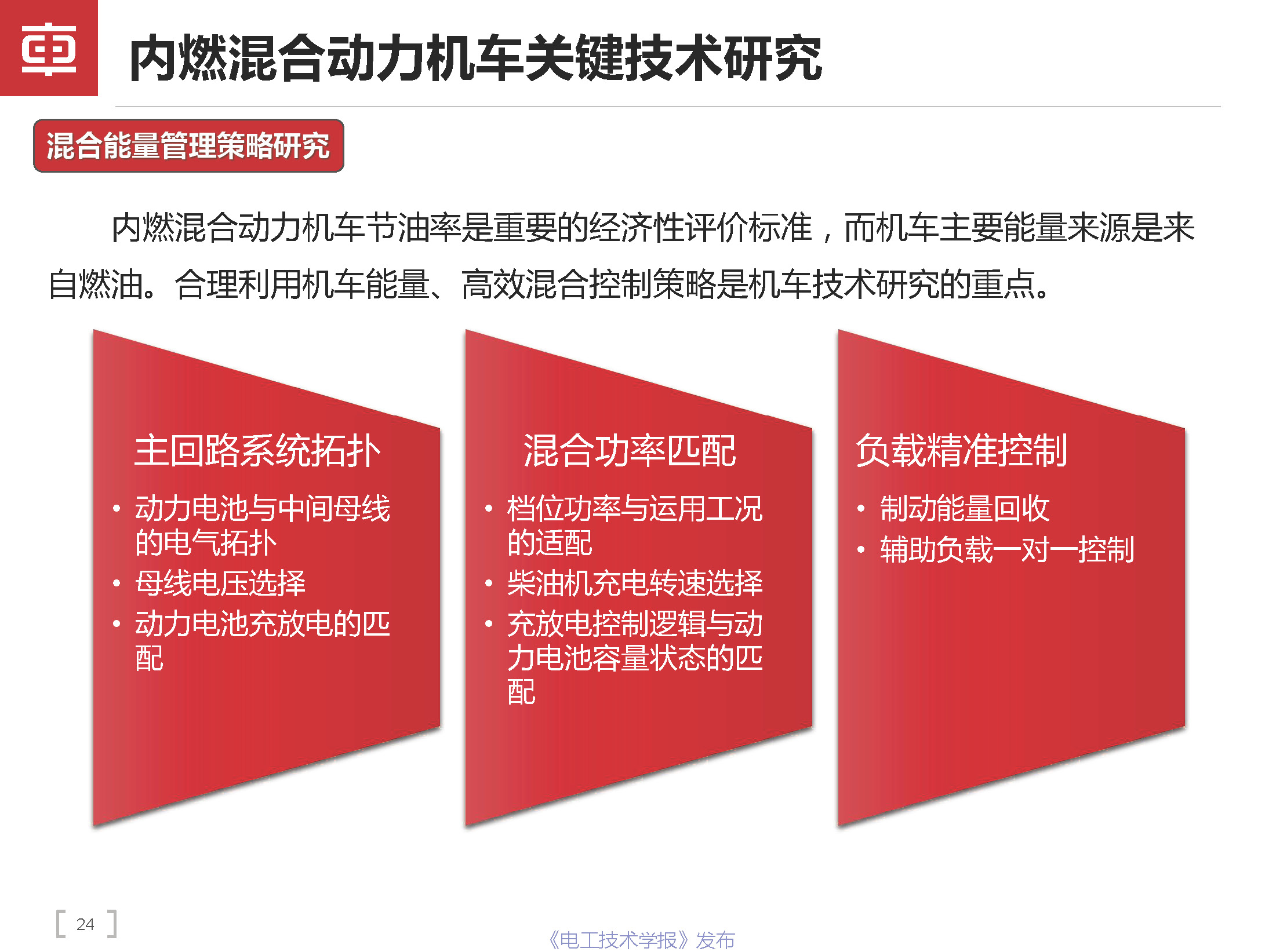 中車大連機車車輛公司總工曲天威：內燃混合動力機車的技術進展