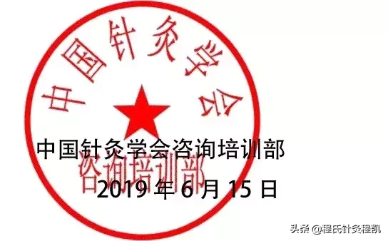 国医大师程莘农院士针灸临床经验高级传承班（陕西-铜川站）通知